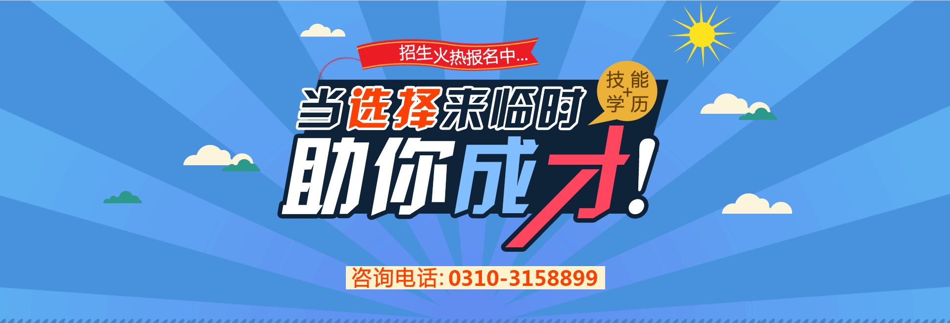 邯郸北方职业技术教育学校高中生招生